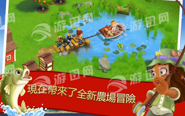 FarmVille2乡村度假
