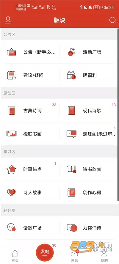 诗歌中国app下载2022最新版v2.8.6官方版
