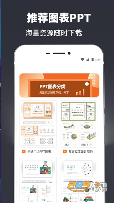 ppt模板库app手机版免费下载v3.67手机端