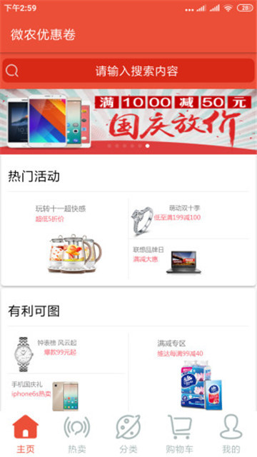 微农优惠卷