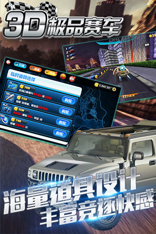 3D极品赛车APP
