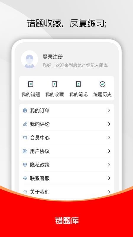 房地产经纪人刷题库官方版