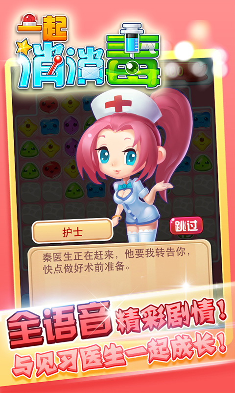 一起消消毒