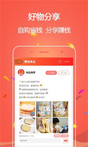 东西饭粒app(购物返利)v0.0.59安卓版