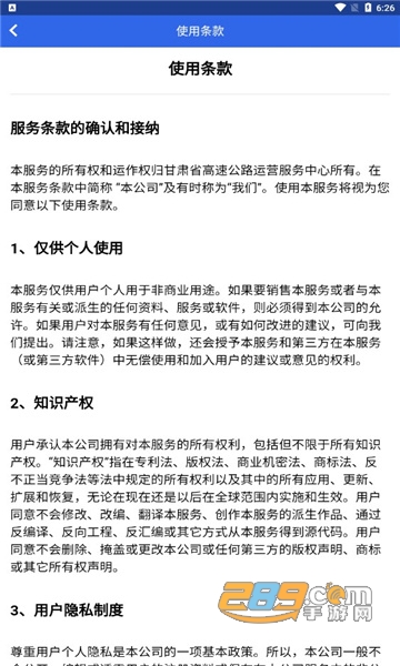 甘肃高速app官方2022最新版v1.5.3最新版