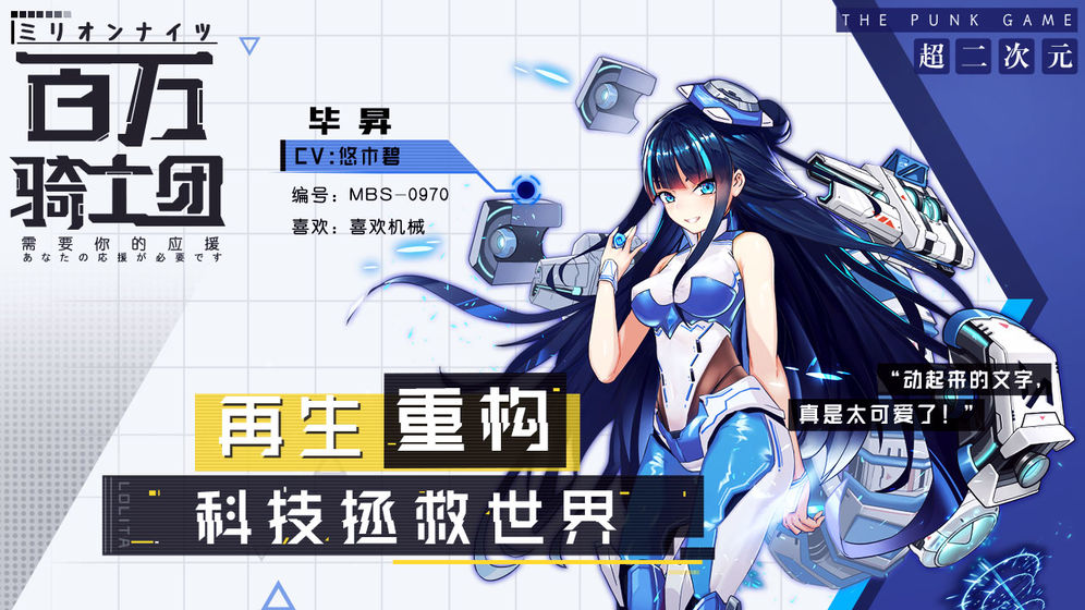 百万骑士团明境计划APP