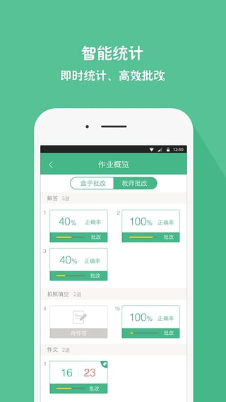 作业盒子老师端