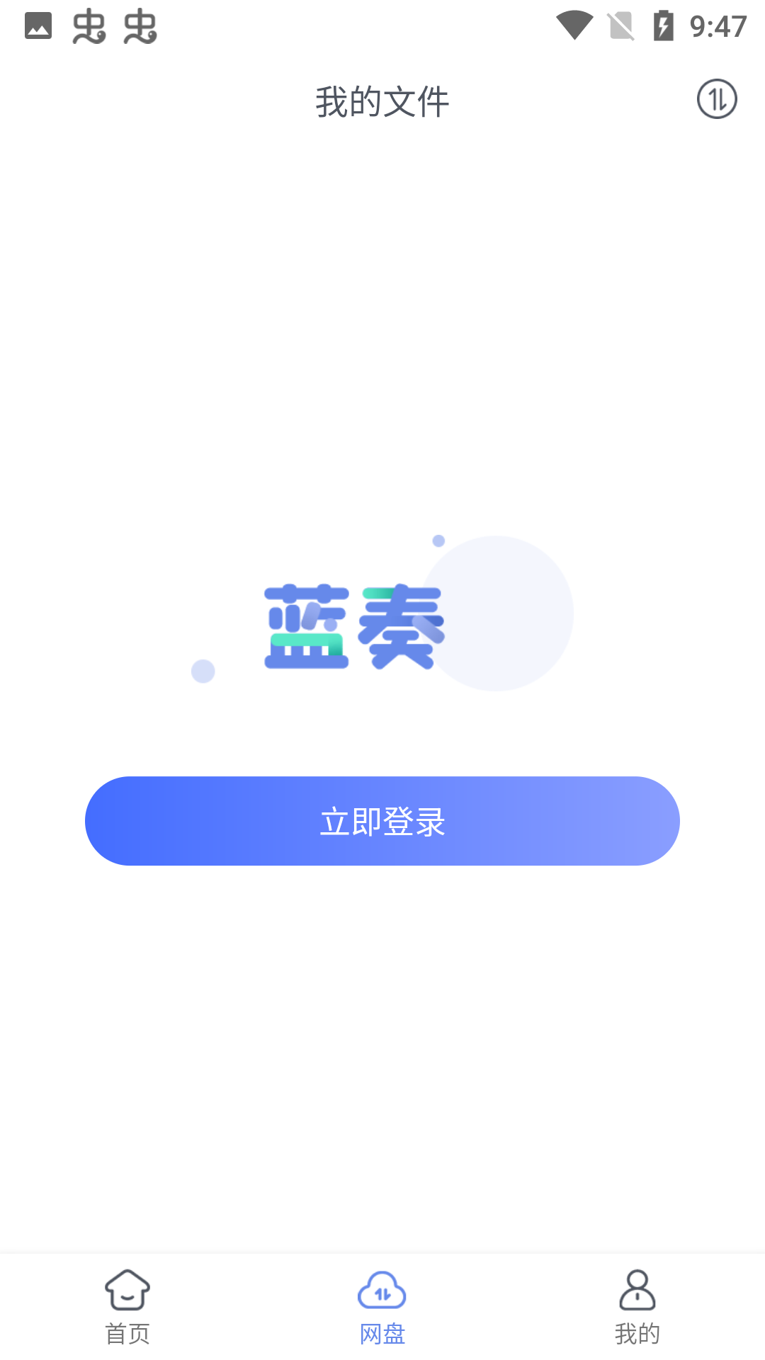 蓝奏浏览器最新版 1.1.2安卓版