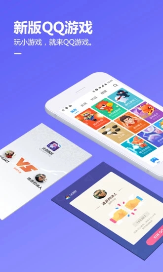 qq游戏中心破解版app8.4.5安卓最新版