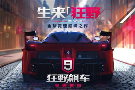 狂野飙车9竞速传奇手游版v5.8.0k安卓版