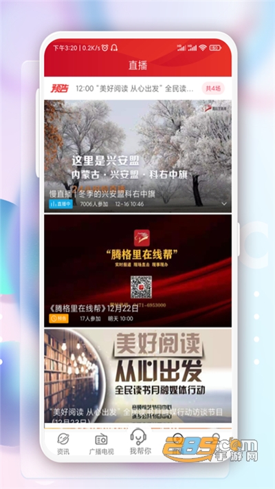 奔腾融媒新闻客户端v5.6.5官方版