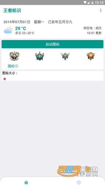 王者荣耀装x神器最新版本(王者荣耀标识伪装)1.0手机版