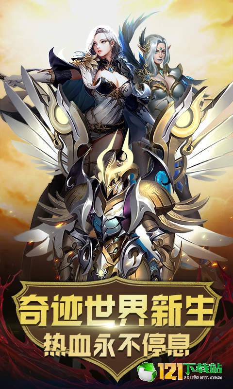 奇迹圣城超v版APP