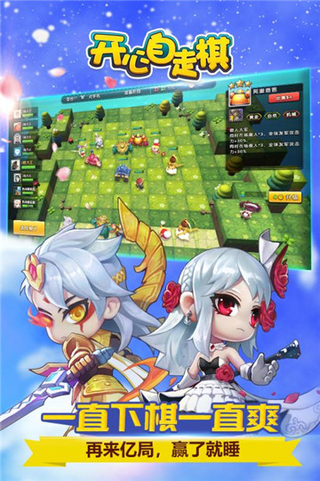 开心自走棋v1.0.3测试服