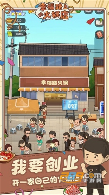 幸福路上的火锅店2.5.7破解版无限金币2022最新版v2.6.3安卓最新版