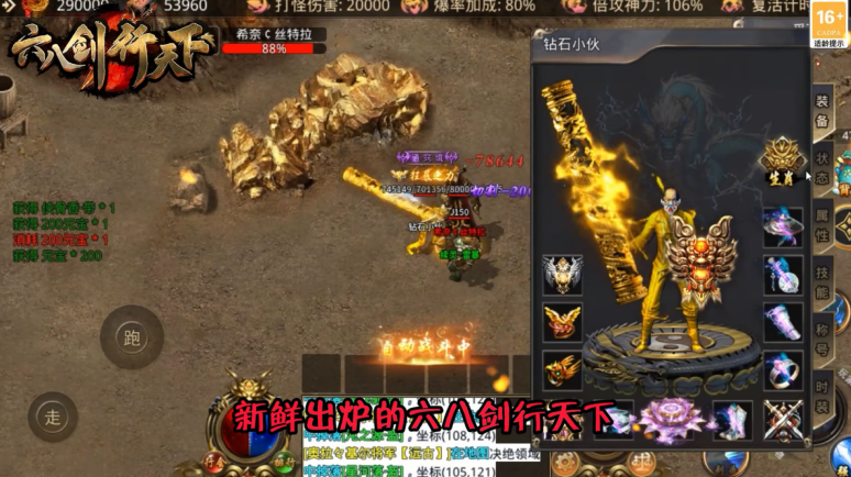 六八剑行天下 1.1.0安卓版