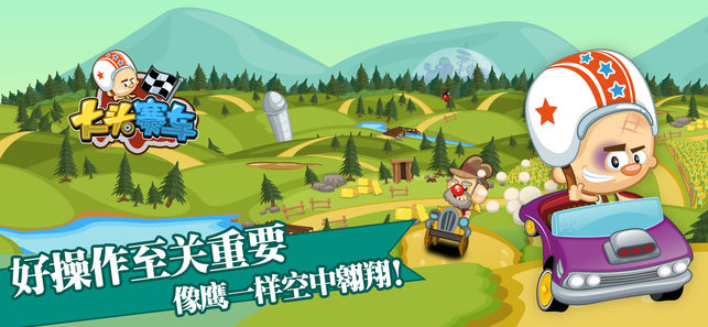 大头赛车v2.0