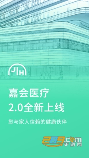 嘉会医疗app安卓官方版下载安装