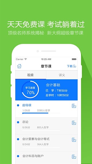 会计从业万题库