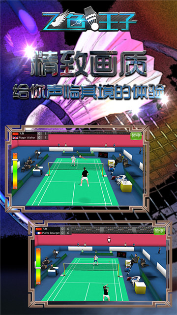 飞鱼王子手游(羽毛球)v1.0.4安卓版