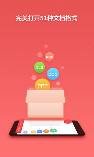 WPS Office办公软件