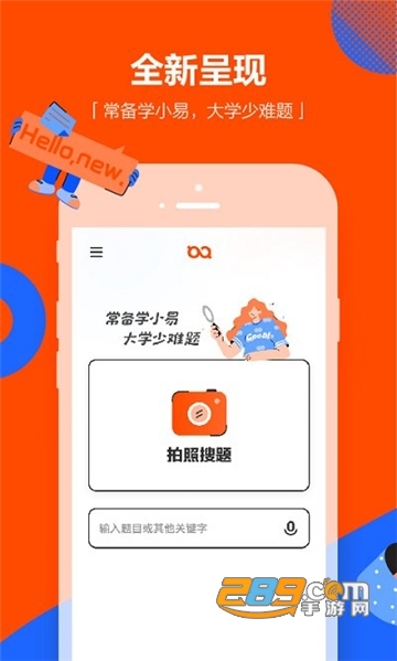 学小易app拍照搜题下载手机版v2.3.5最新版