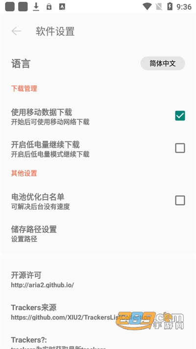 P2P下载器下载最新安卓版appv1.6.6安卓版