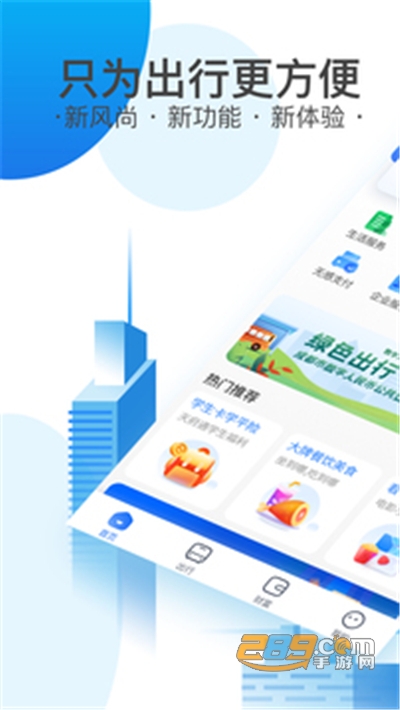 成都天府通app官方版下载2023最新版本v9.1.0安卓版