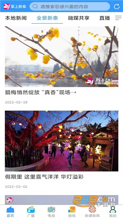 掌上新泰app下载2022最新版v0.0.25官方版