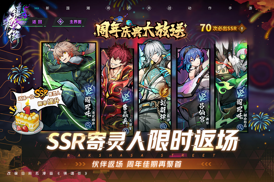 镇魂街天生为王游戏 2.6.0.1安卓版
