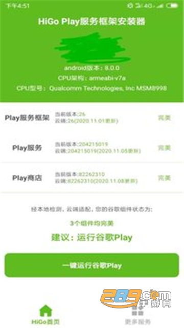 HiGoPlay服务框架安装器华为版下载2022最新版v1.1.381最新版