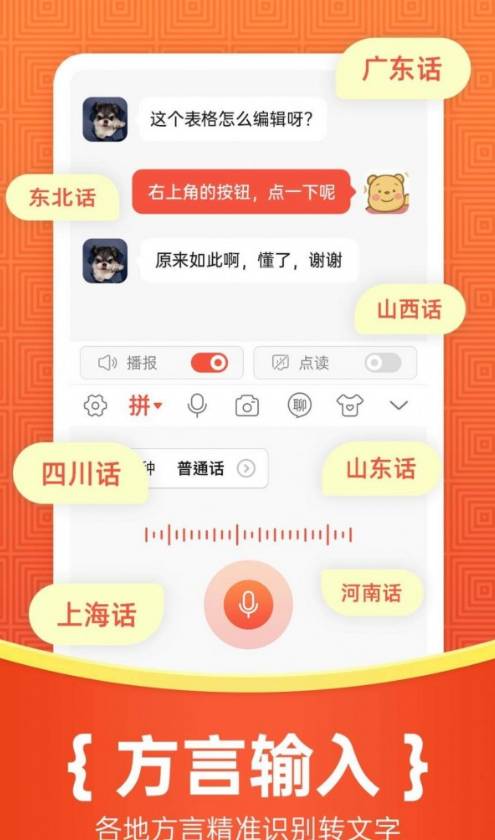如意输入法