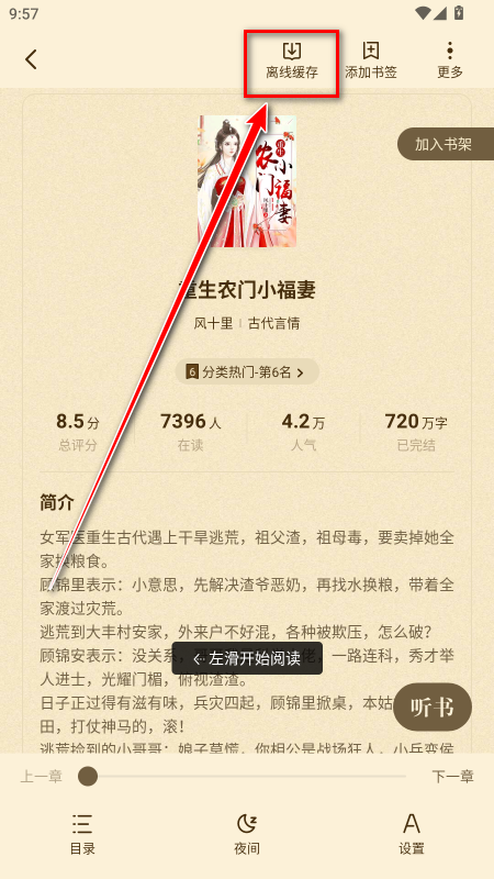 格子小说vip解锁版