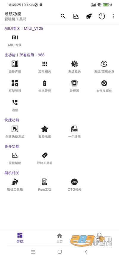 爱玩机工具箱(可开启墓碑模式)下载2025官方appv22.5.5.0官方版