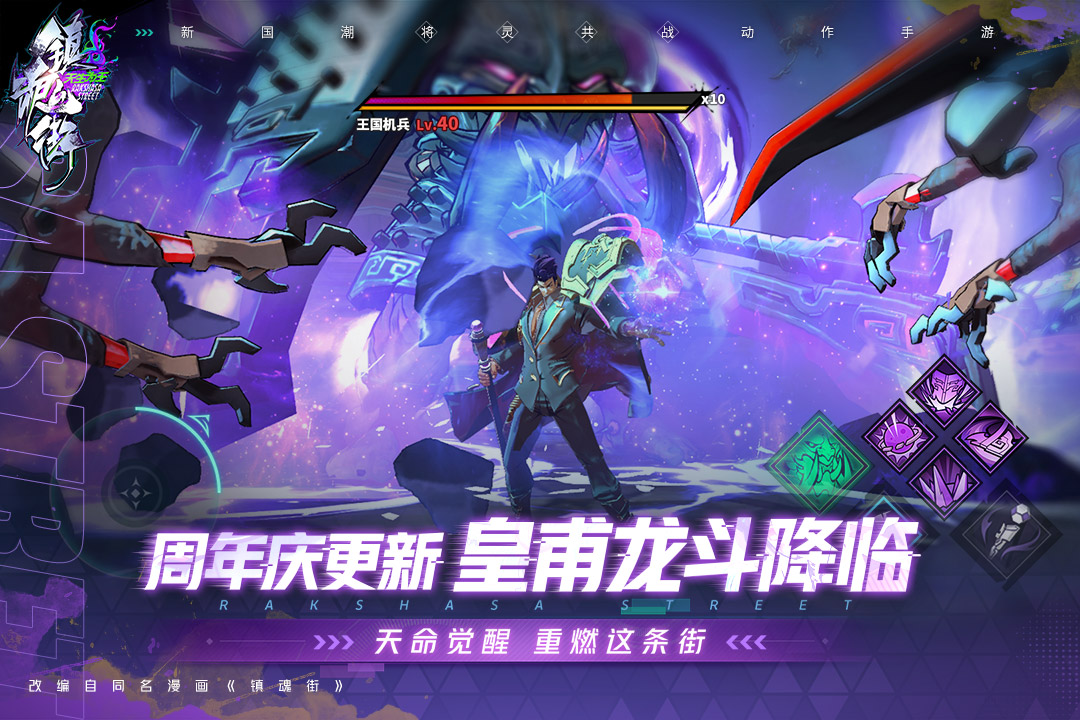 镇魂街天生为王游戏
