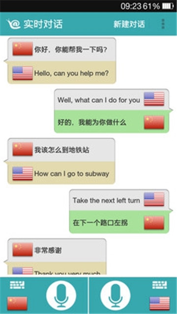 对话翻译appv1.9.8安卓版