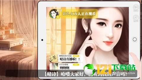 谁让我当红APP