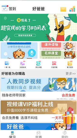 好爸爸学习机