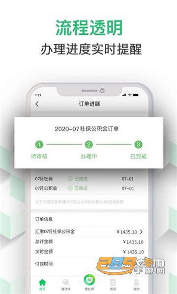 蚂蚁社保代缴app下载官方最新版v2.6.8安卓版