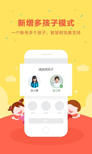 智慧树家长版