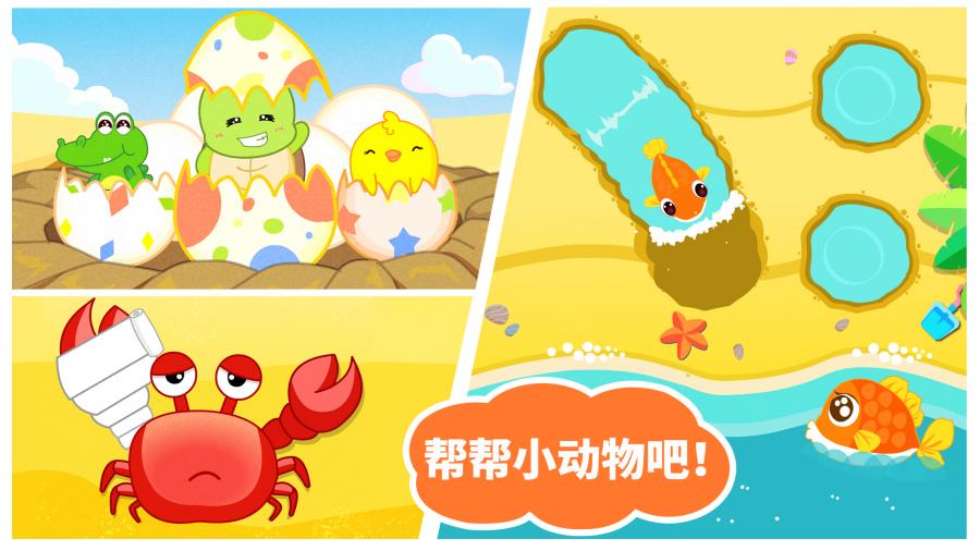 宝宝沙滩乐