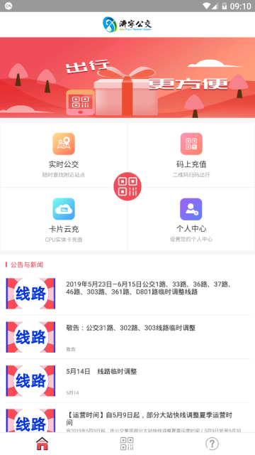 济宁公交一卡通官方版app(刷码乘车)v1.4.12最新版