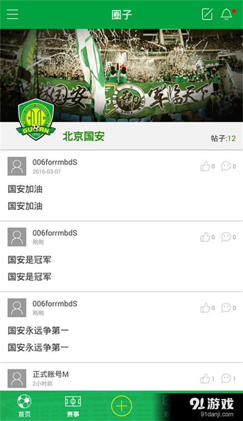 北京国安最新