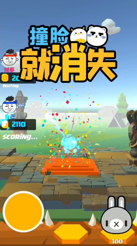 撞脸就消失