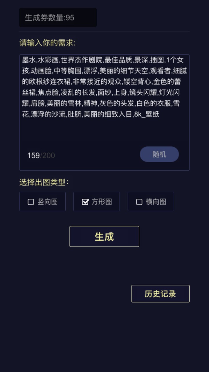二次元老婆生成器 1.0.1安卓版