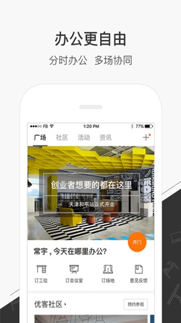 优鲜集APPv4.0.1