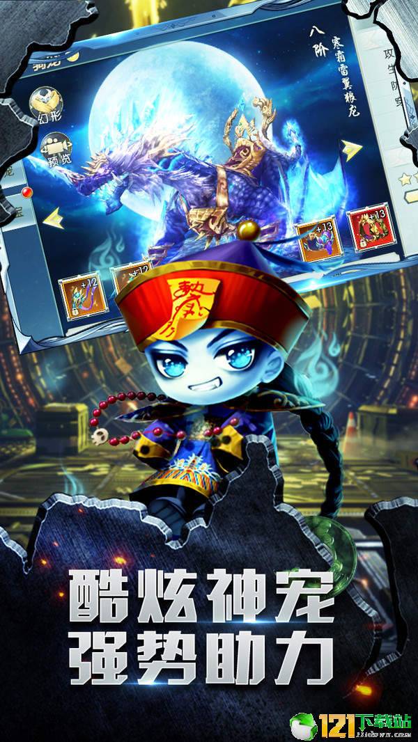 神魔传说APP