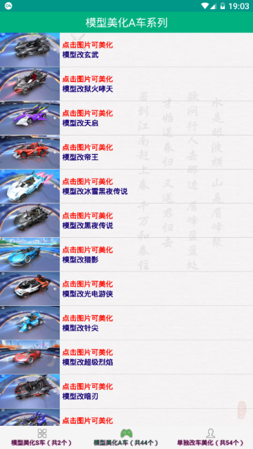 qq飞车卡车软件最新版本