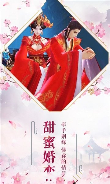 逍遥仙缘3D