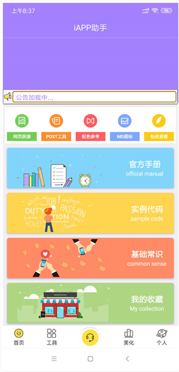 IAPP助手多功能工具箱v1.0安卓版